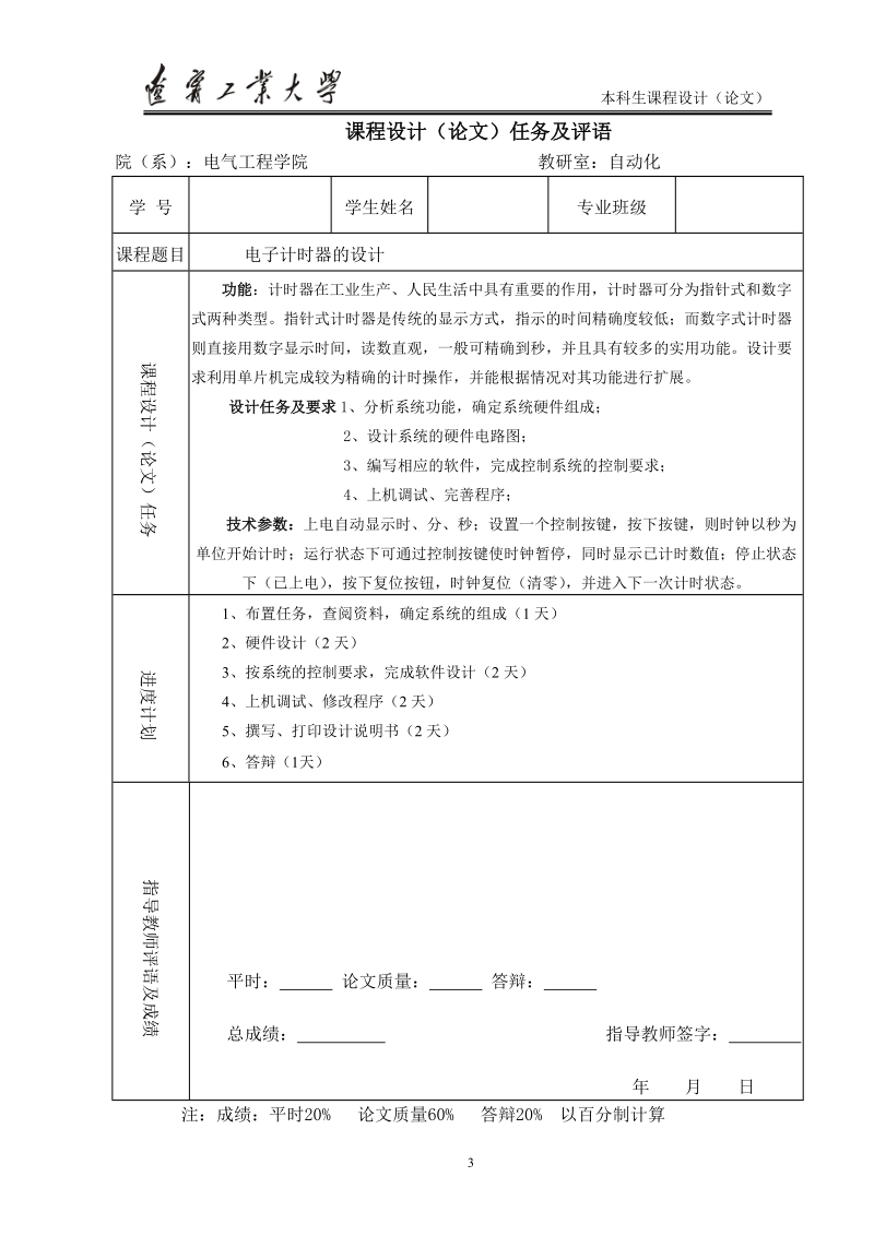 单晶炉温度控制系统.doc_第3页