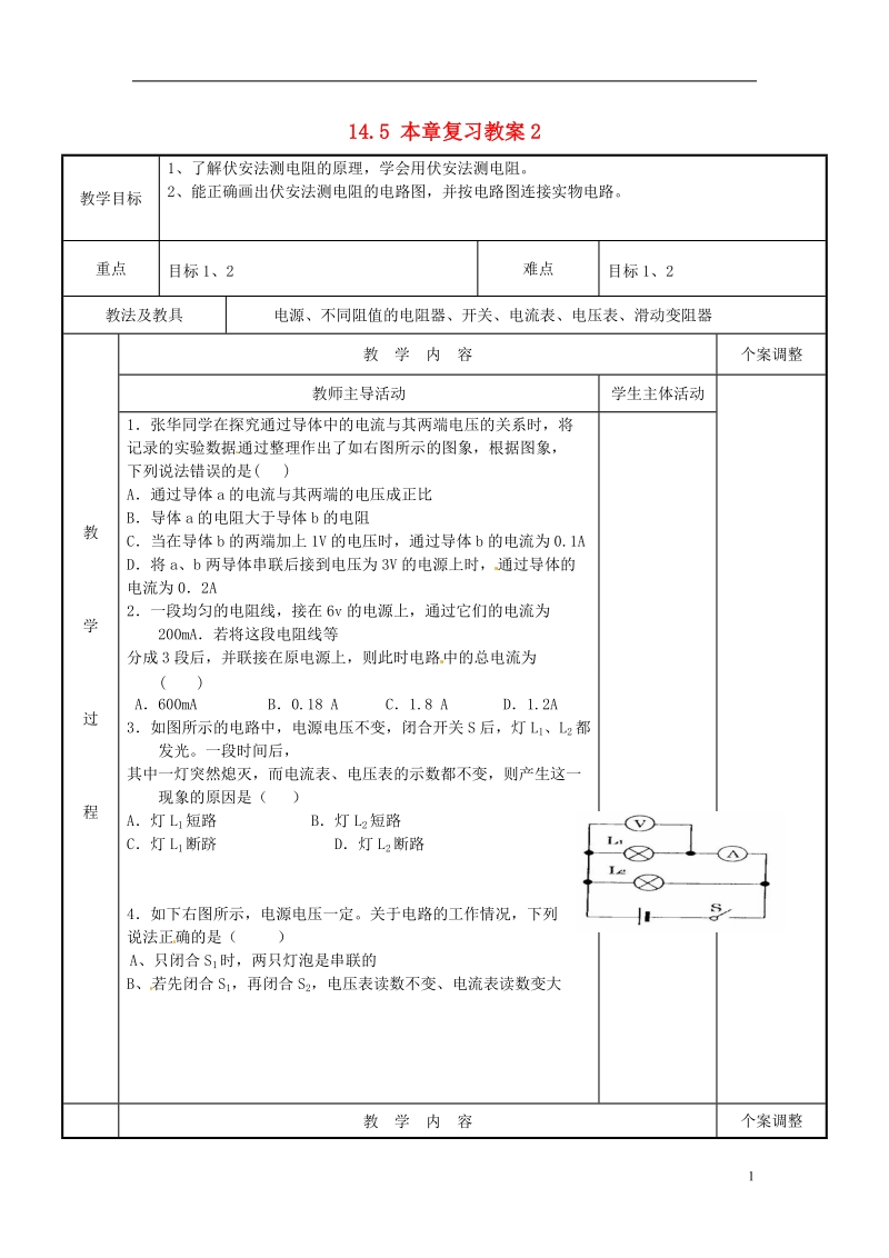 江苏省新沂市第二中学九年级物理上册 14.5 本章复习教案2 苏科版.doc_第1页