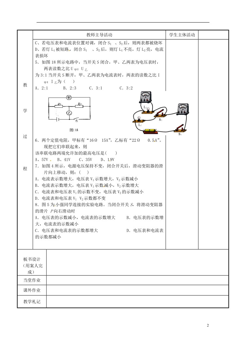 江苏省新沂市第二中学九年级物理上册 14.5 本章复习教案2 苏科版.doc_第2页