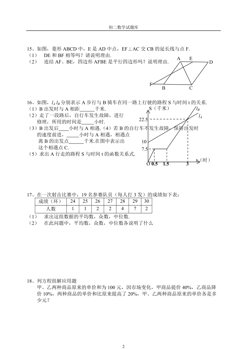 初二数学试题库.doc_第2页