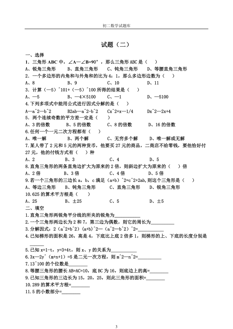 初二数学试题库.doc_第3页