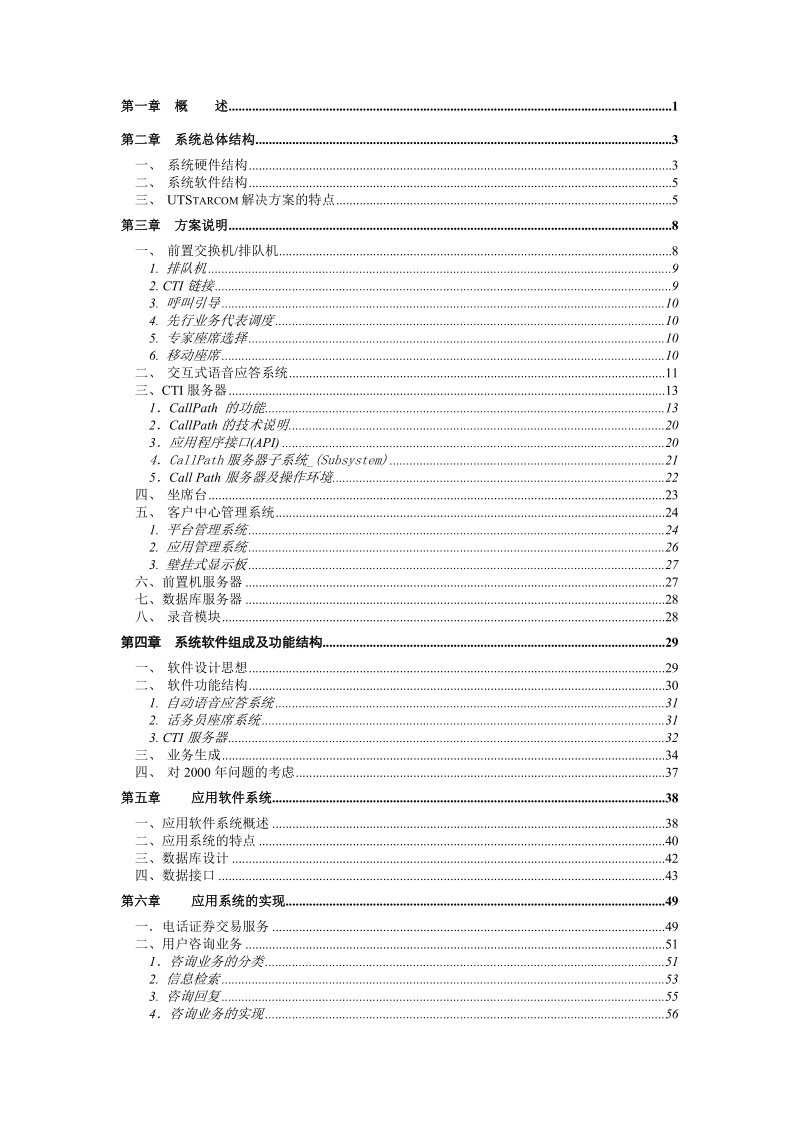 ut斯达康客户服务中心方案.doc_第2页