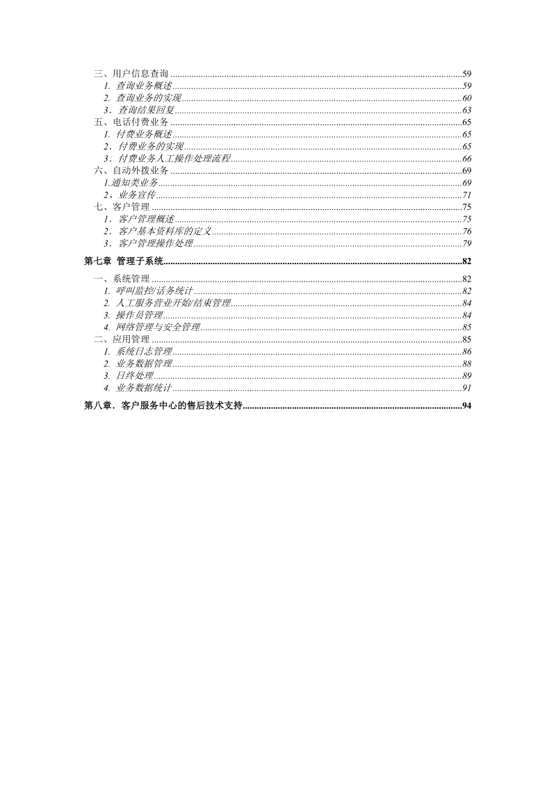 ut斯达康客户服务中心方案.doc_第3页