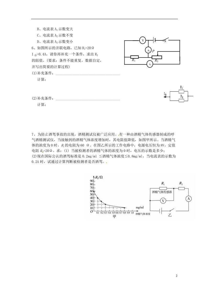 金溪县第二中学九年级物理全册 第十七章 欧姆定律 17.3.4 欧姆定律在串、并联电路中的应用（三）导学案（无答案）（新版）新人教版.doc_第2页