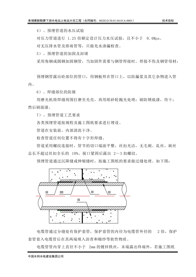 上电站大坝工程机电安装投标文件.doc_第3页