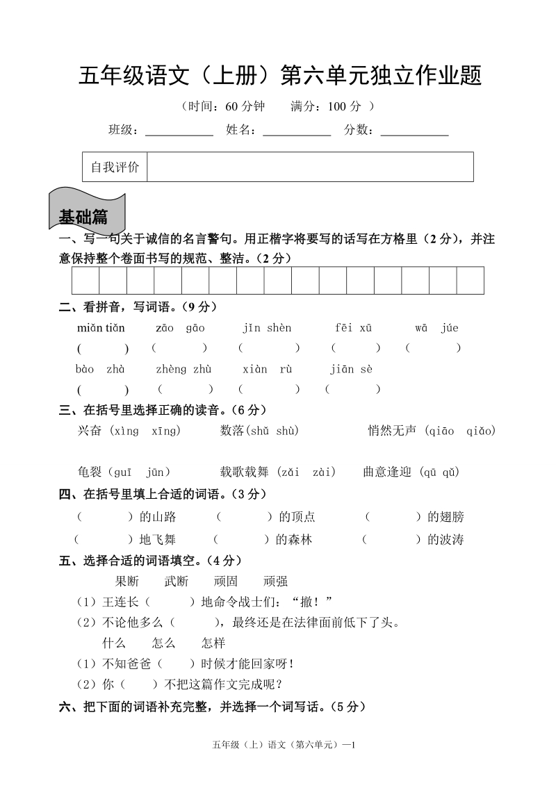 人教版五年级上册第六单元检测题.doc_第1页