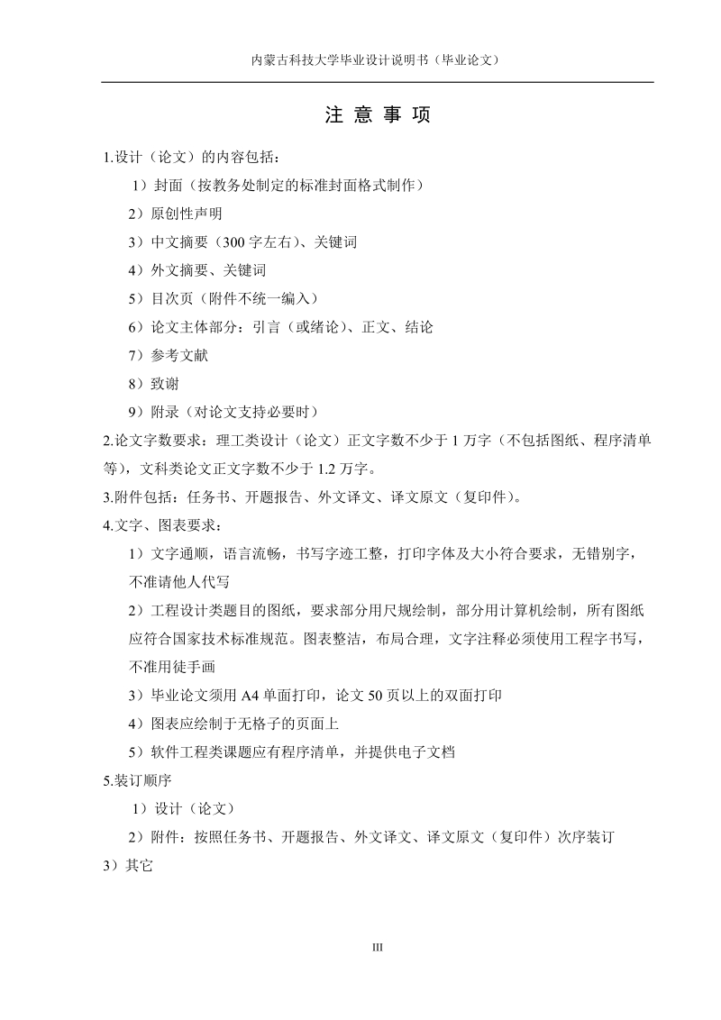 基于at90can128单片机的高炉烧结配料系统设计——can总线通信部分.doc_第3页