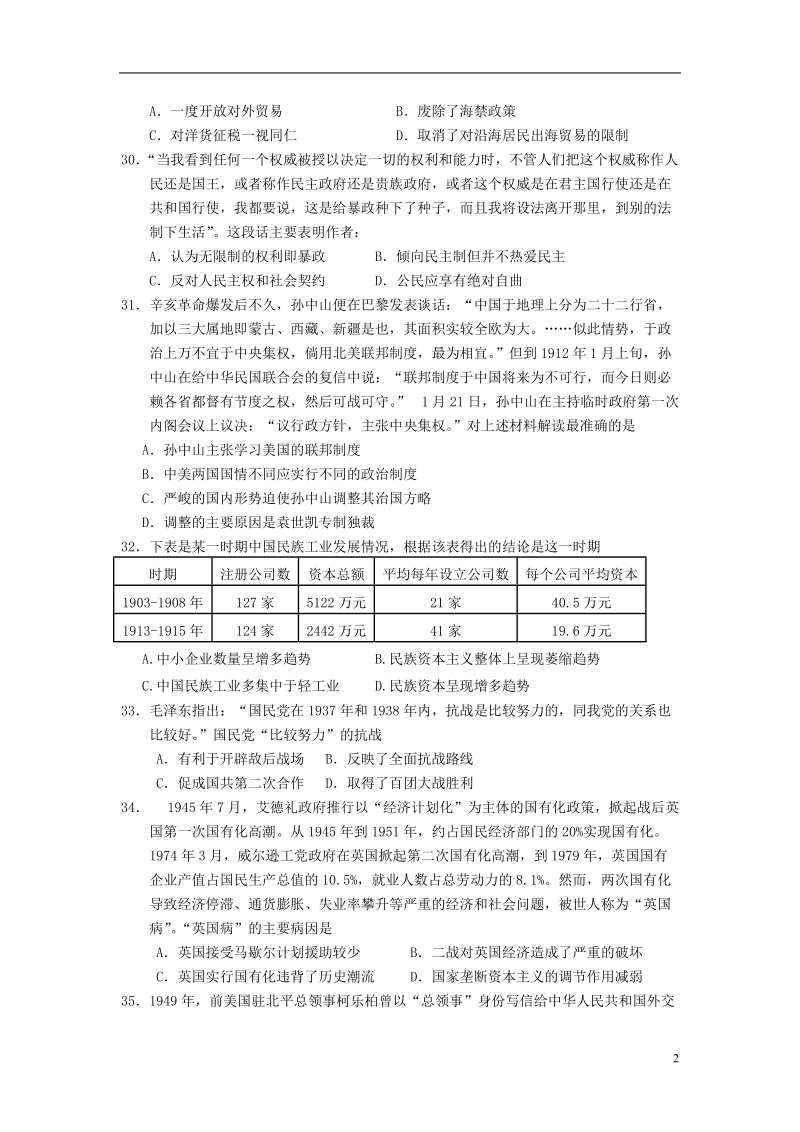 江西省南昌市教研室命制2014届高三文综（历史部分）交流卷试题（九）新人教版.doc_第2页