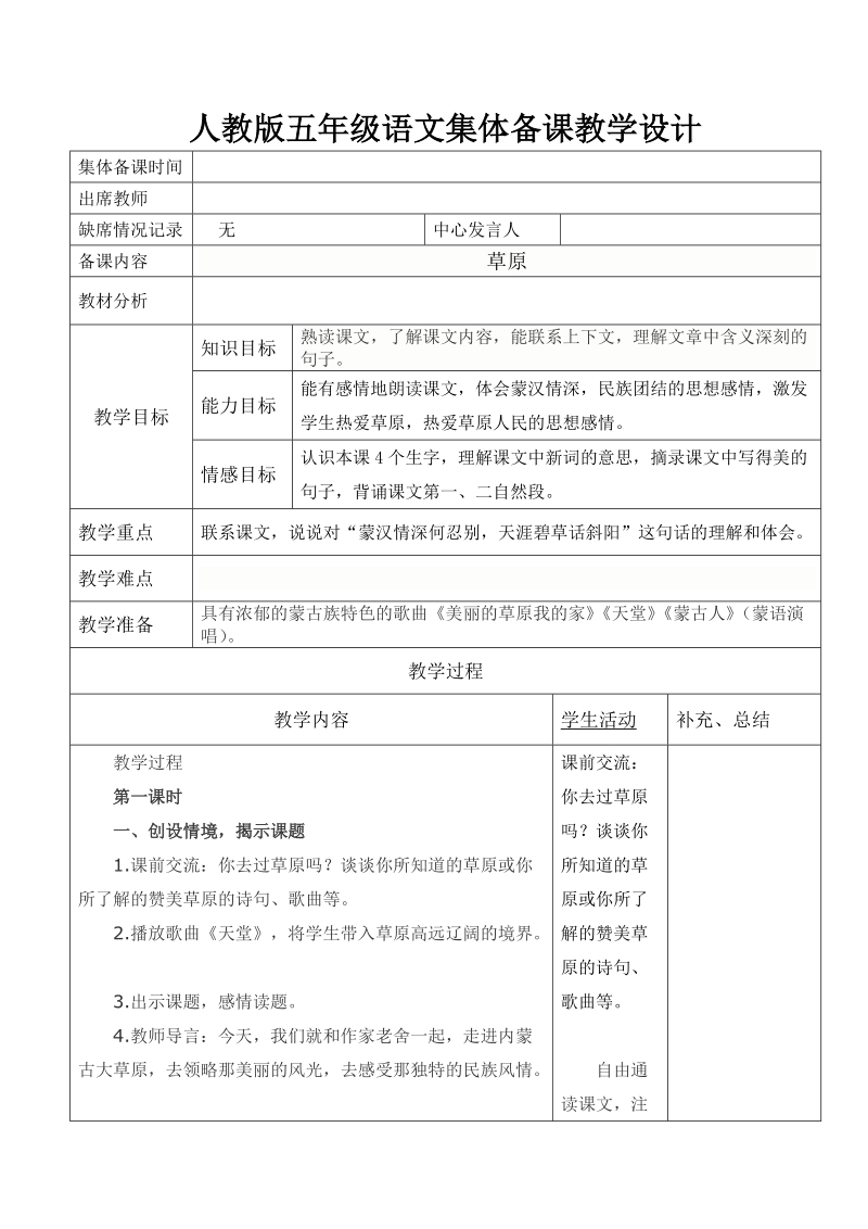 五年级语文下册教案128页.doc_第1页