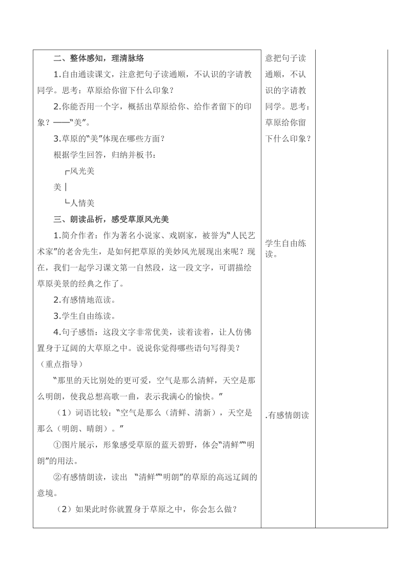 五年级语文下册教案128页.doc_第2页