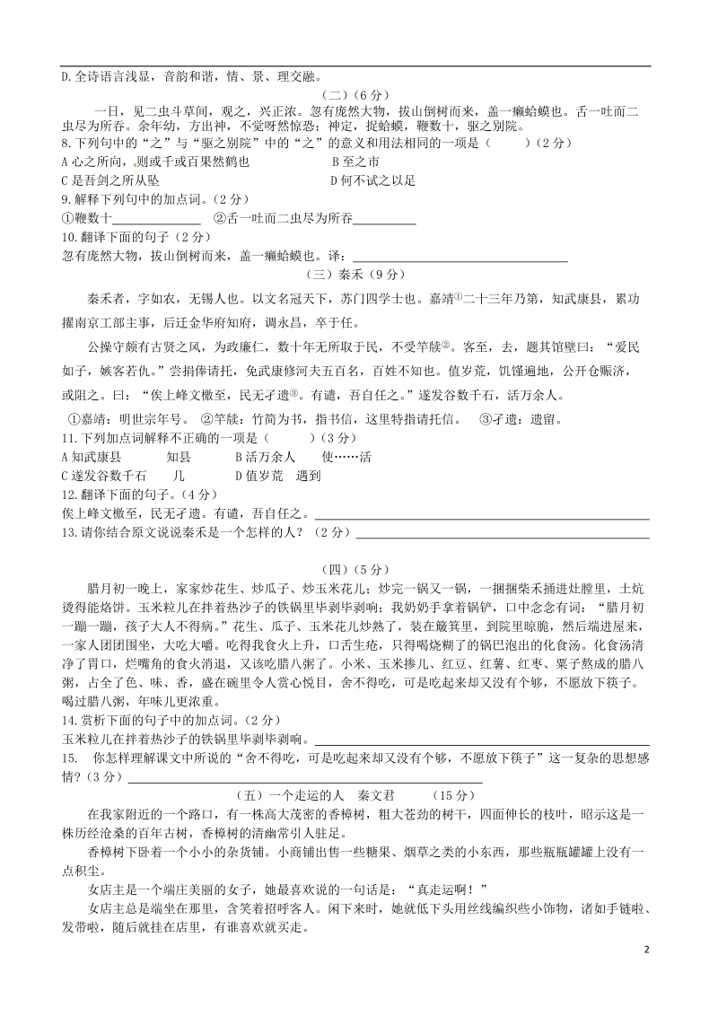 江阴初级中学2014-2015学年七年级语文上学期期中试题.doc_第2页