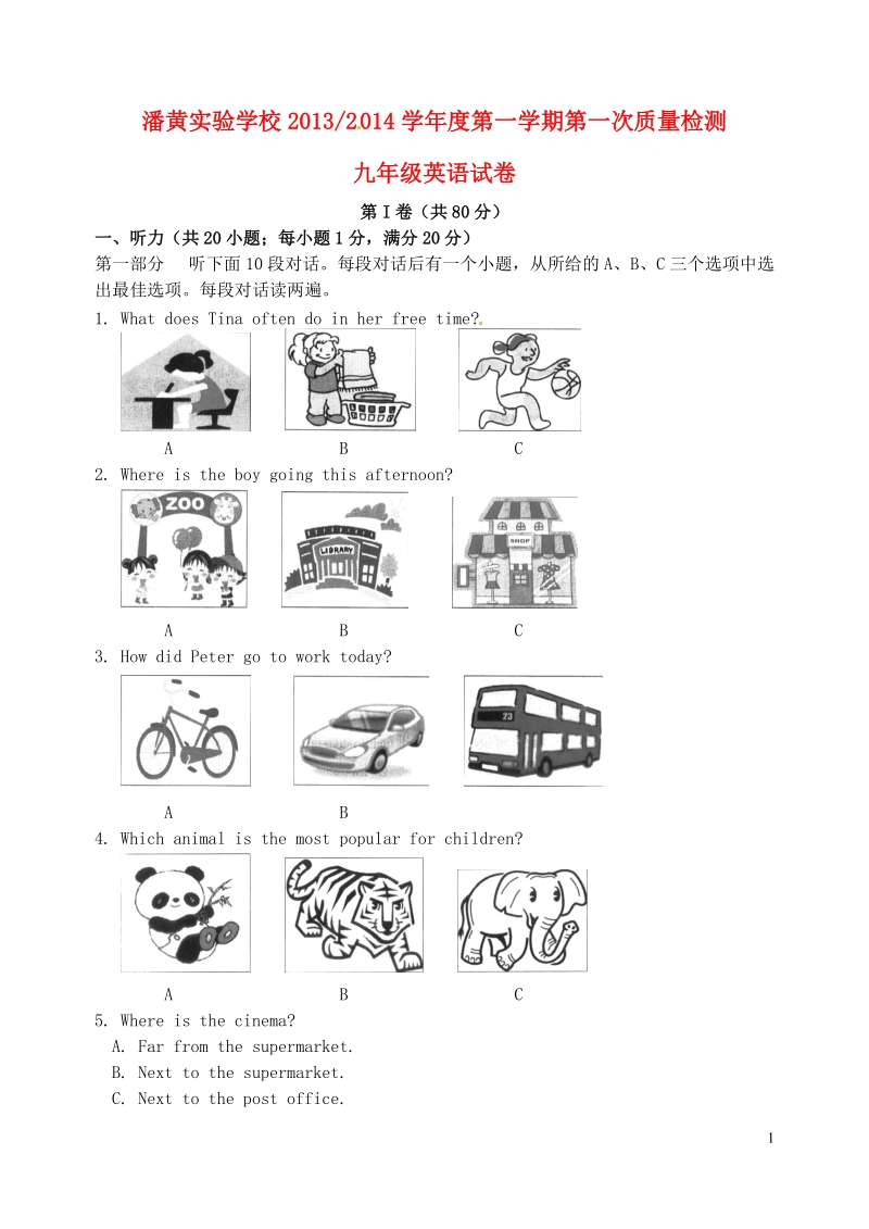 江苏省盐城市潘黄实验学校2014届九年级英语上学期第一次质量检测试题（无答案） 牛津版.doc_第1页