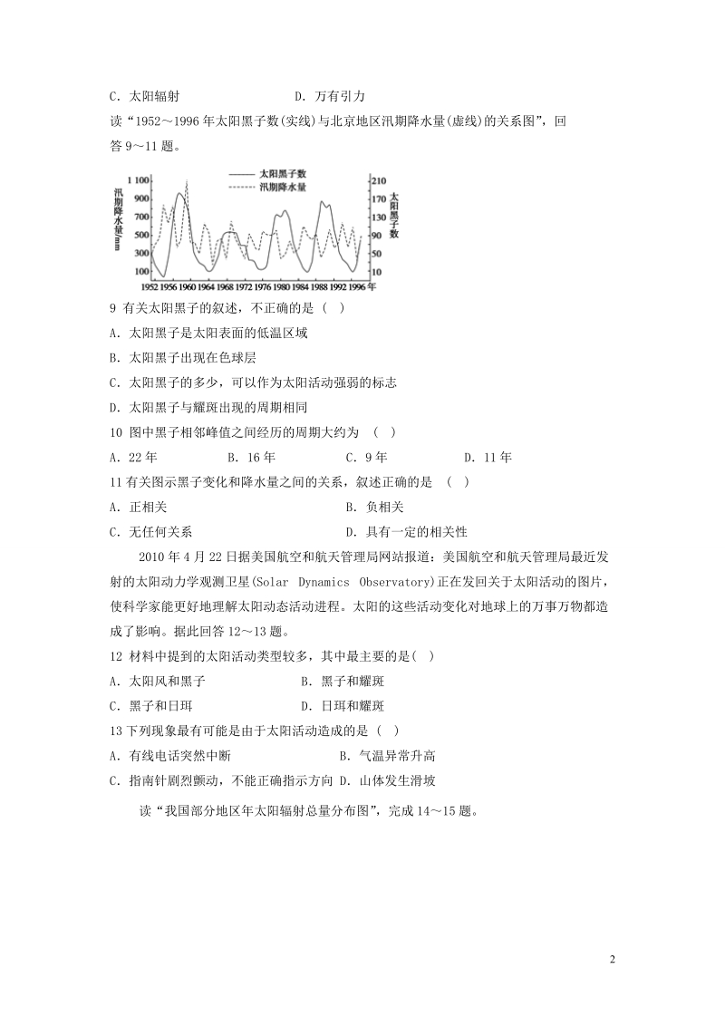 黑龙江省绥化市兰西县第四中学2014-2015学年高一地理上学期期中试题.doc_第2页