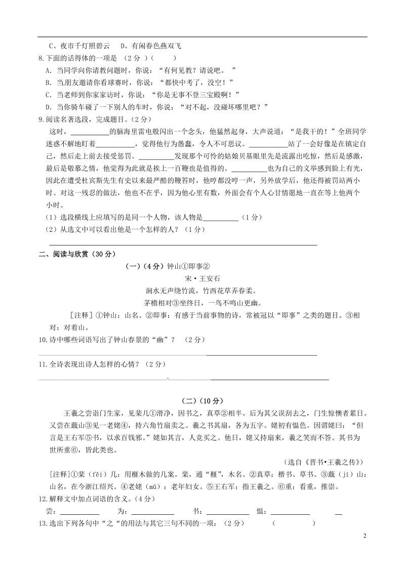 江苏省无锡市前洲中学2013-2014学年七年级语文12月反馈练习试题 苏教版.doc_第2页