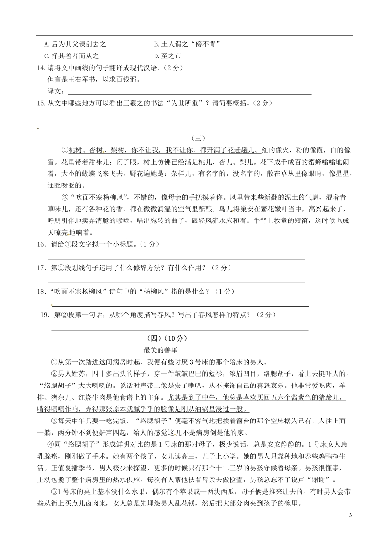 江苏省无锡市前洲中学2013-2014学年七年级语文12月反馈练习试题 苏教版.doc_第3页