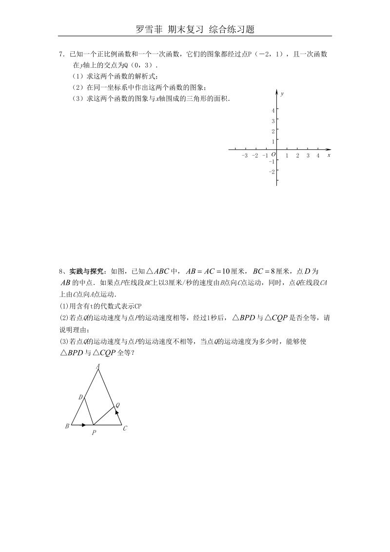 八年级数学期末复习试题11.doc_第2页