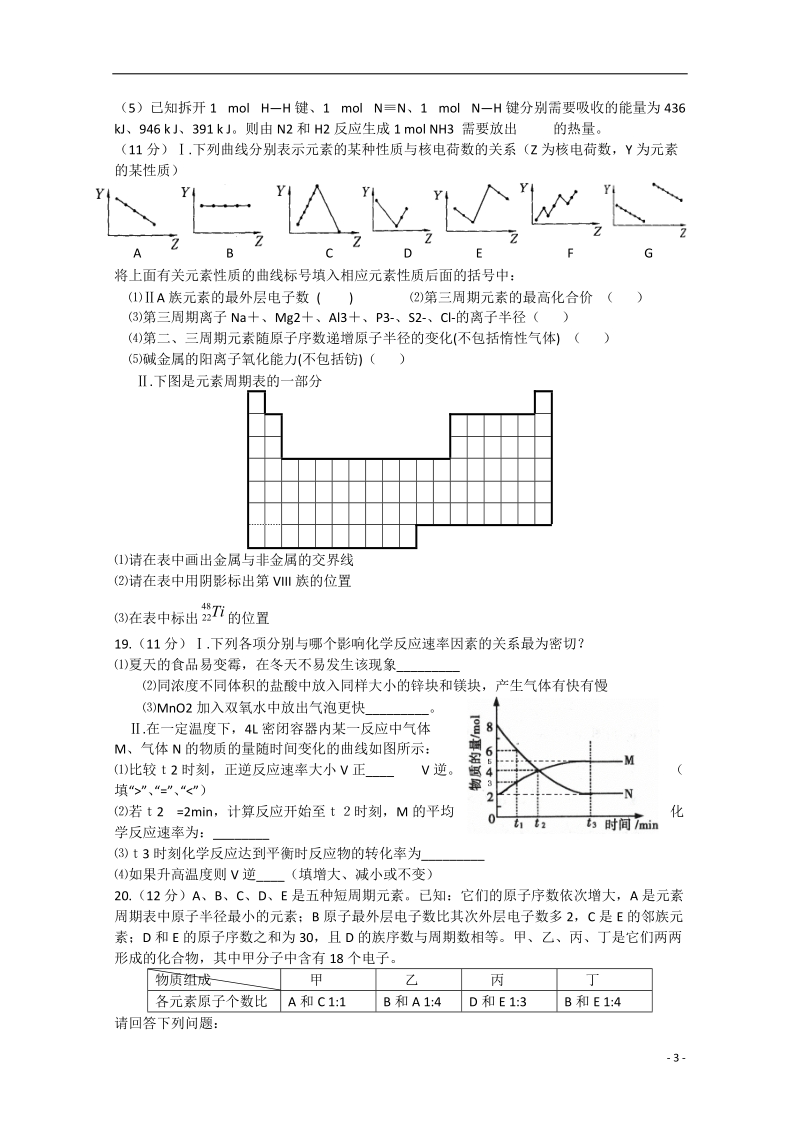 郑州市第一中学2014-2015学年高一化学下学期期中试题.doc_第3页