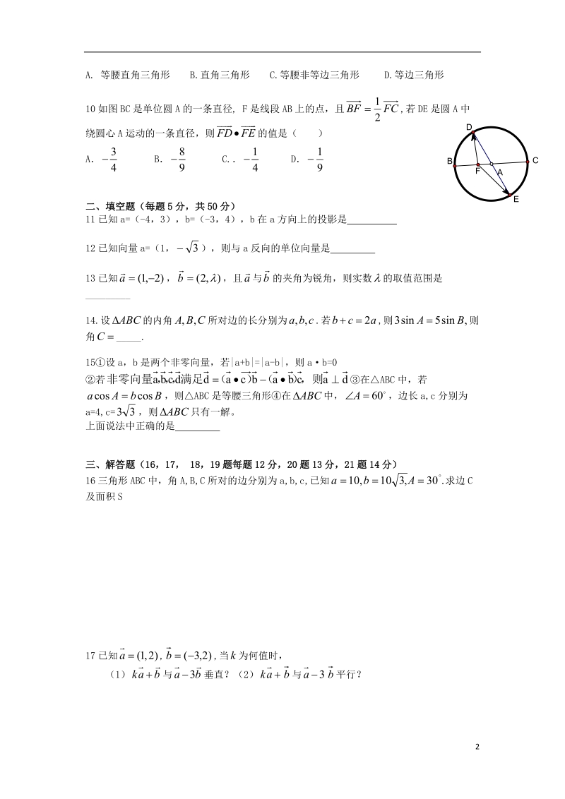 江西省南昌市八一中学、洪都中学2013-2014学年高一数学下学期第一次月考（3月）联考试题新人教a版.doc_第2页