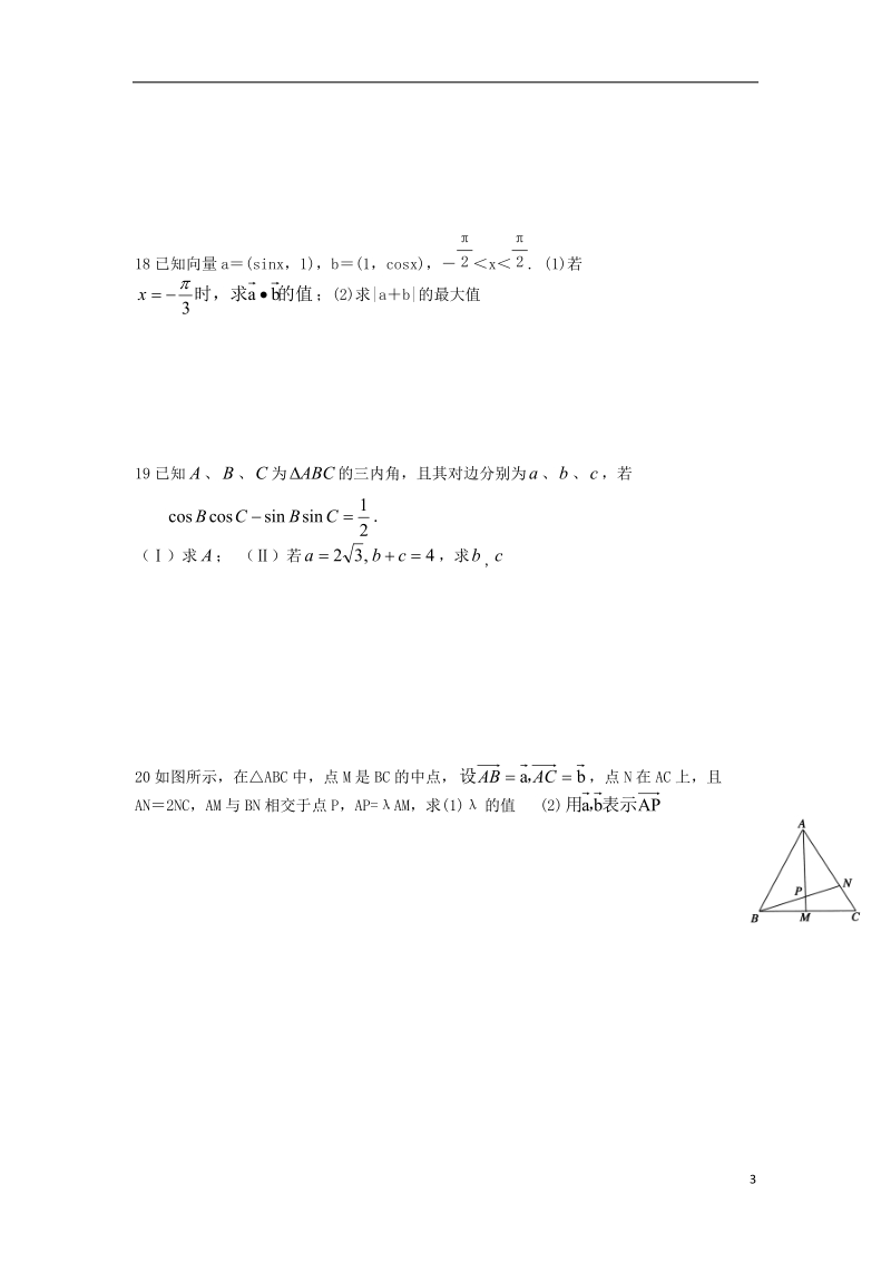 江西省南昌市八一中学、洪都中学2013-2014学年高一数学下学期第一次月考（3月）联考试题新人教a版.doc_第3页