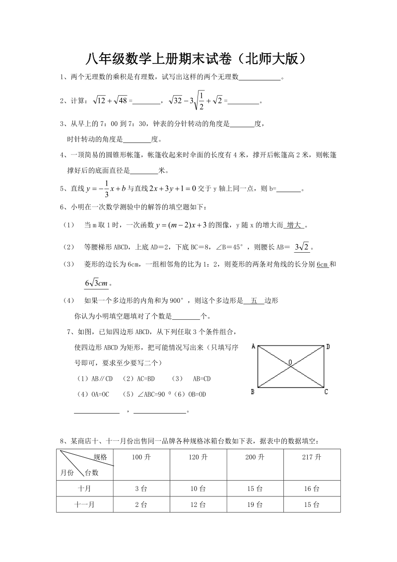 北师大版初中数学八年级上期末测试题9.doc_第1页