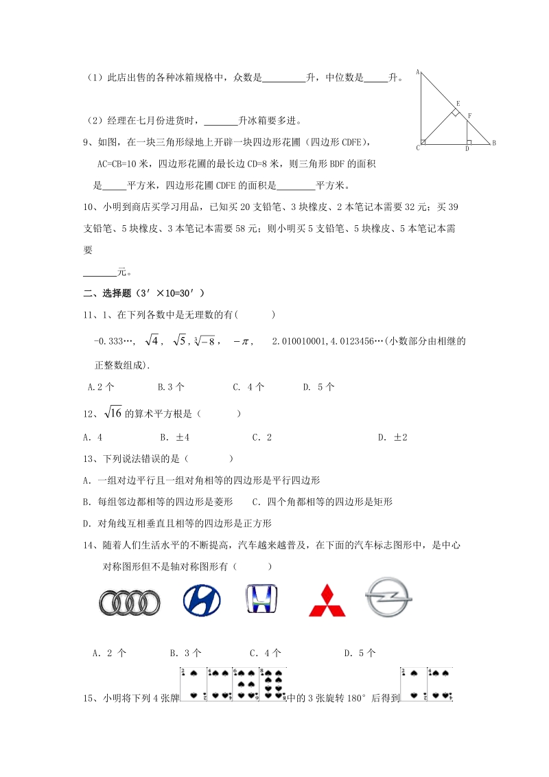 北师大版初中数学八年级上期末测试题9.doc_第2页