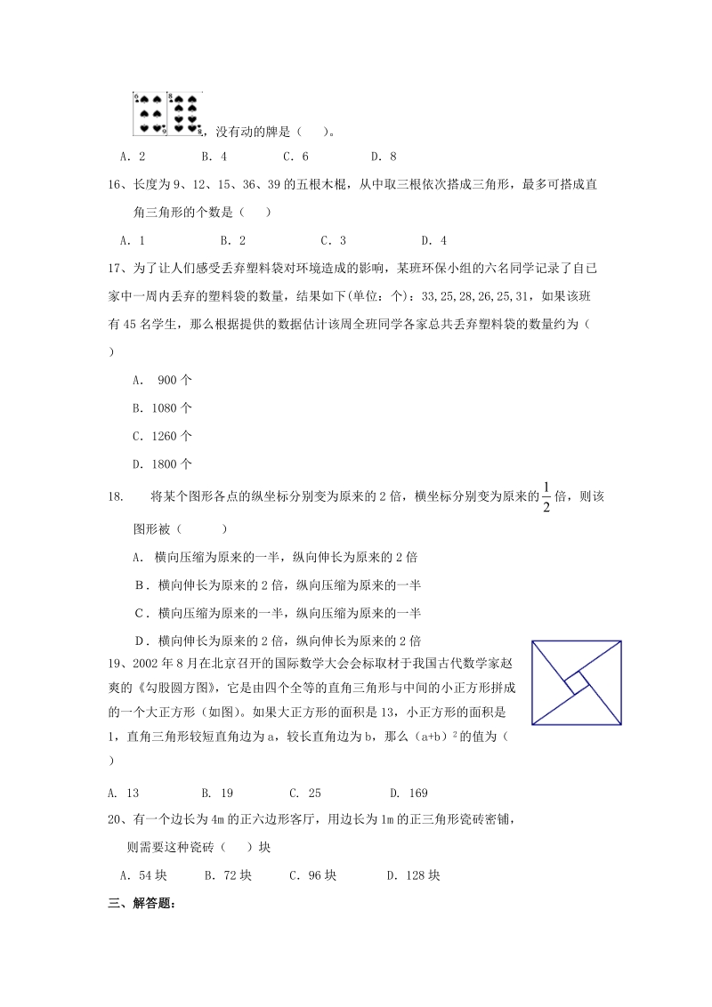 北师大版初中数学八年级上期末测试题9.doc_第3页