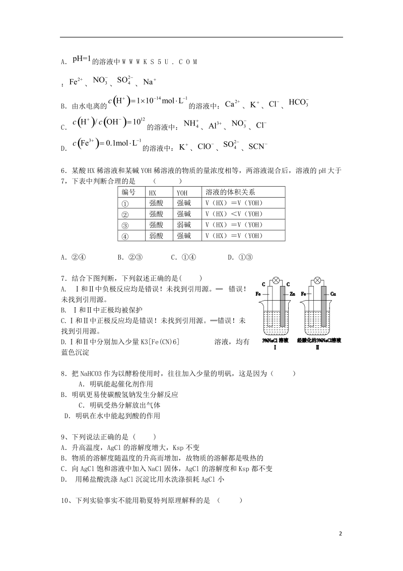 江西省南昌十九中2013-2014学年高二化学上学期期末考试试题新人教版.doc_第2页