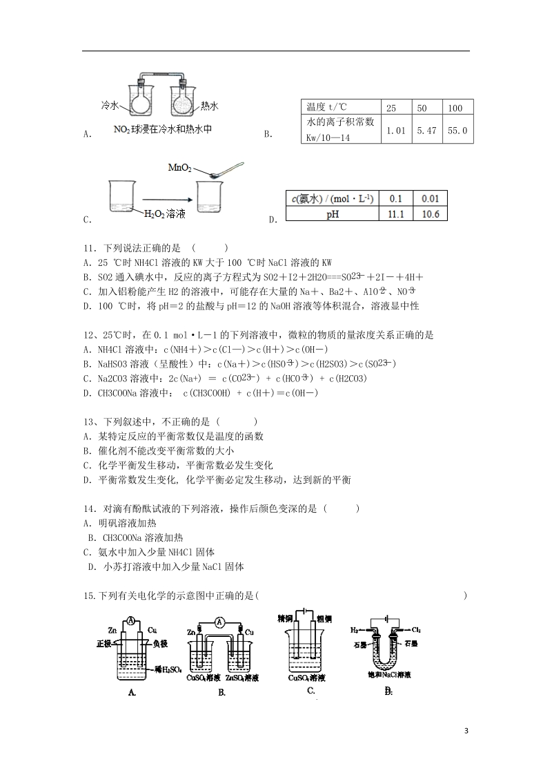 江西省南昌十九中2013-2014学年高二化学上学期期末考试试题新人教版.doc_第3页