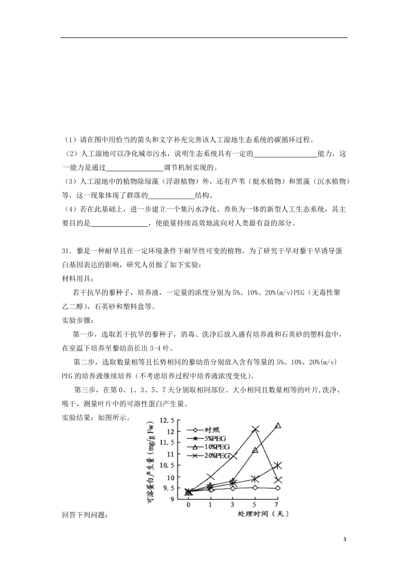 浙江省杭州高级中学2014届高三生物第六次月考试题浙科版.doc_第3页