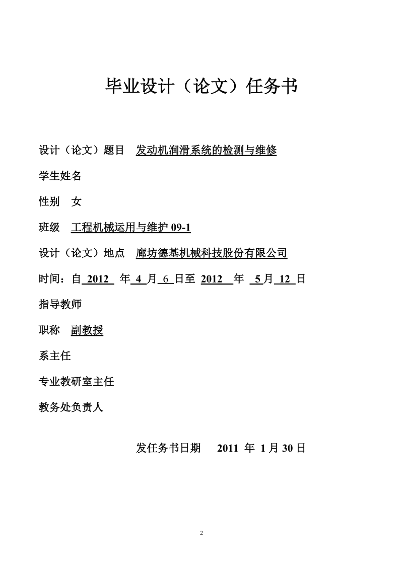 发动机润滑系统的检测与维修_毕业论文设计.doc_第2页