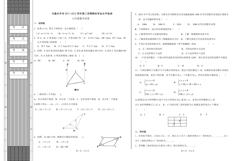 七年级下学期数学期末测试2.doc_第1页