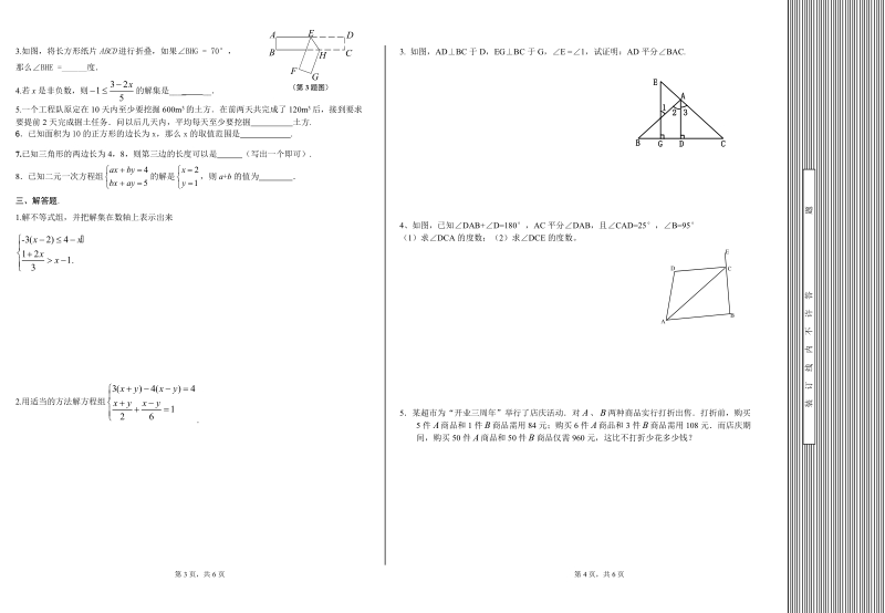 七年级下学期数学期末测试2.doc_第2页