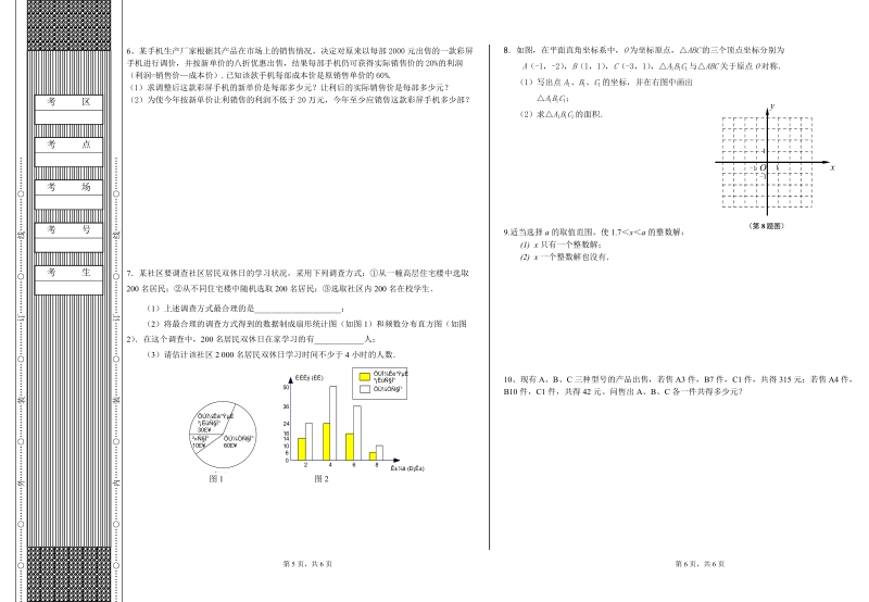 七年级下学期数学期末测试2.doc_第3页