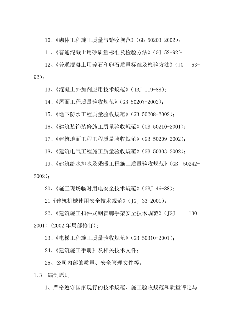 办公楼施工组织设计(技术标).doc_第2页