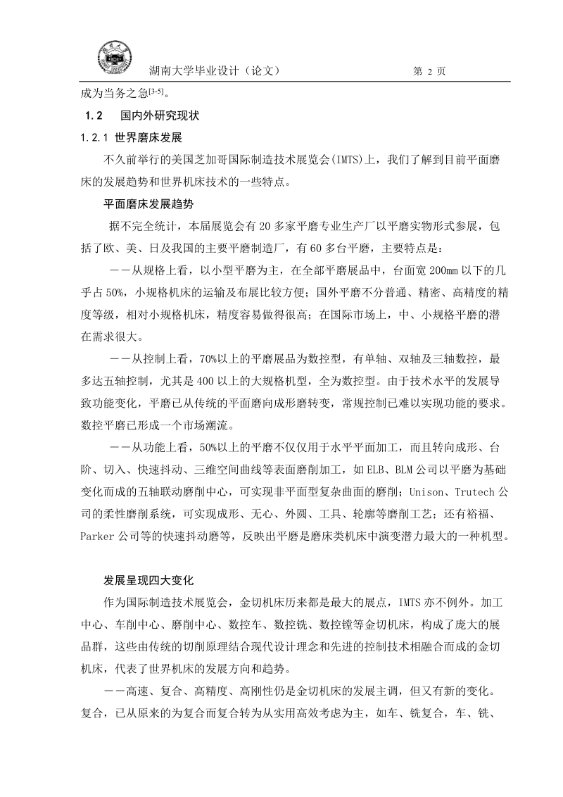 垂直修整器设计说明书_毕业设计论文.doc_第2页