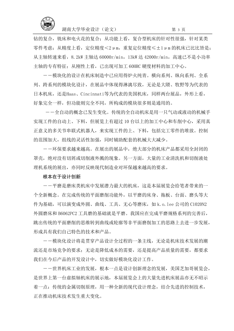 垂直修整器设计说明书_毕业设计论文.doc_第3页