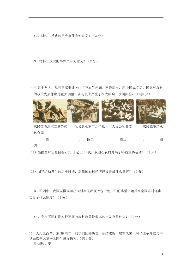 湖北省鄂州市2013-2014学年八年级历史下学期期中试题.doc_第3页