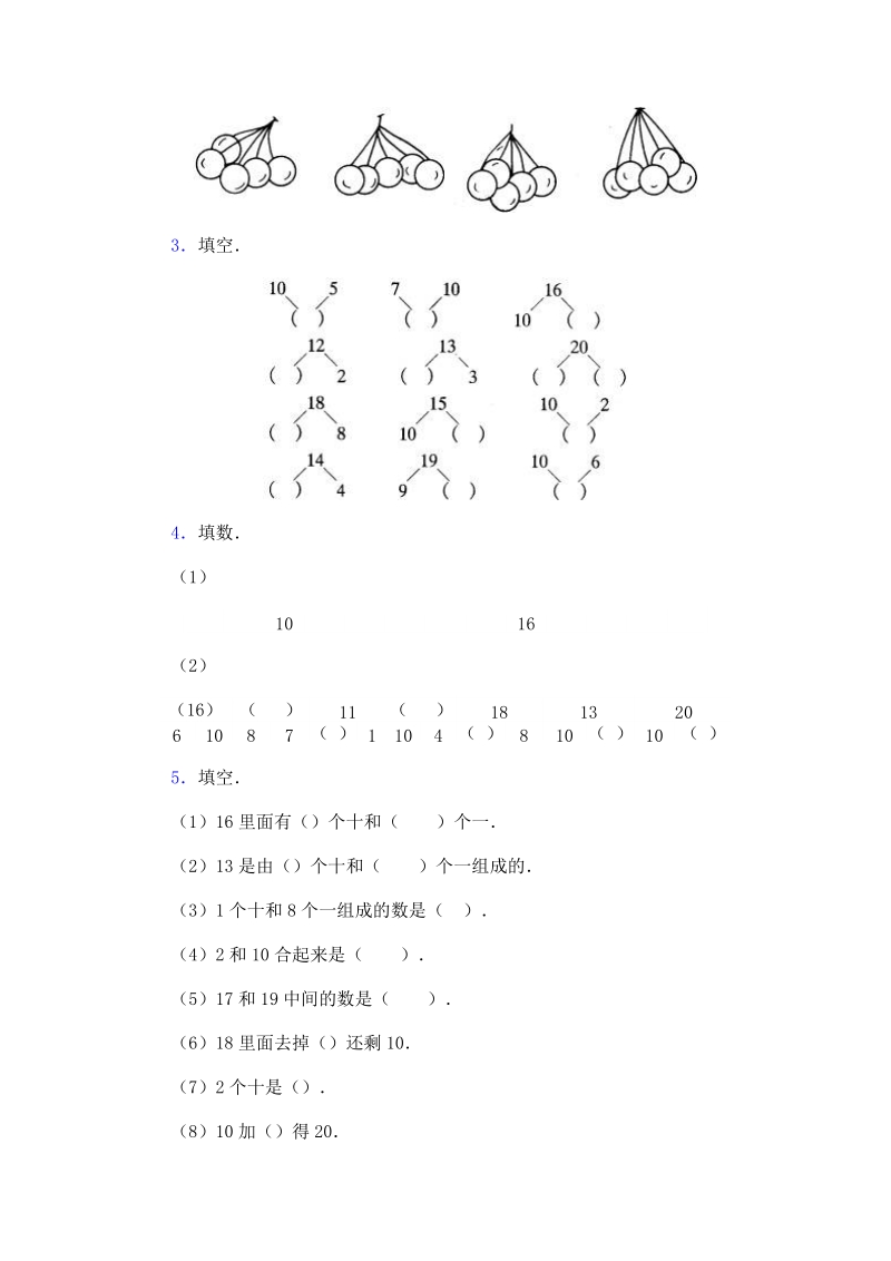 人教版一年级上册数学试题.doc_第2页