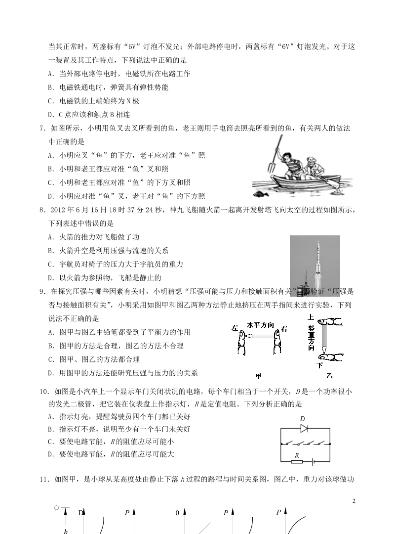 江苏省无锡市南菁中学2014届中考物理第二次模拟试题.doc_第2页