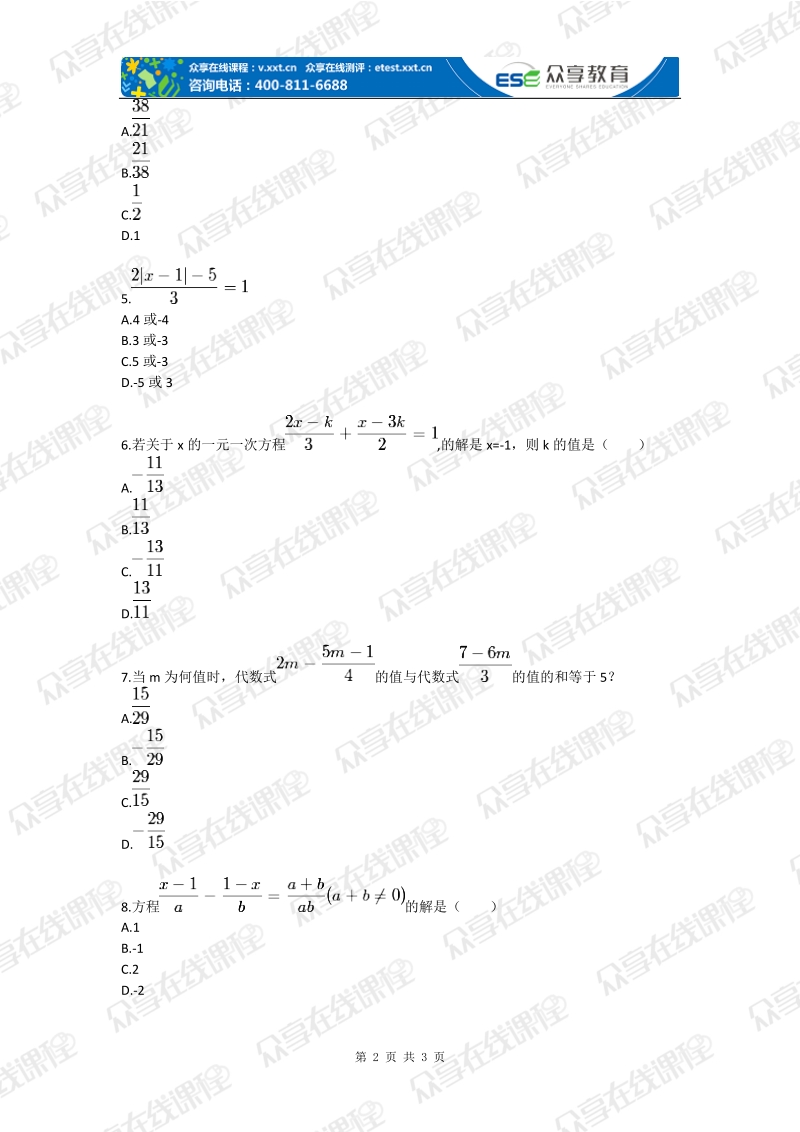 七年级数学秋季提高班一元一次方程的解法基础练习.doc_第2页