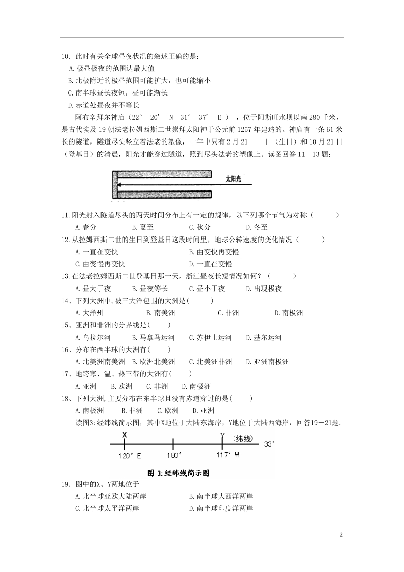 浙江省苍南县巨人中学2013-2014学年高二地理上学期第二次月考试题新人教版.doc_第2页