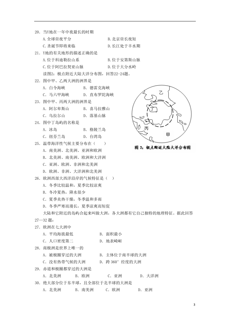 浙江省苍南县巨人中学2013-2014学年高二地理上学期第二次月考试题新人教版.doc_第3页