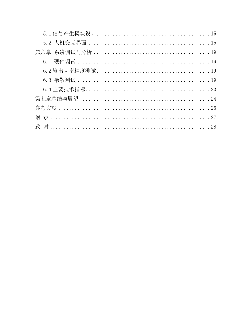 基于dds技术的信号源设计毕业设计论文.doc_第3页