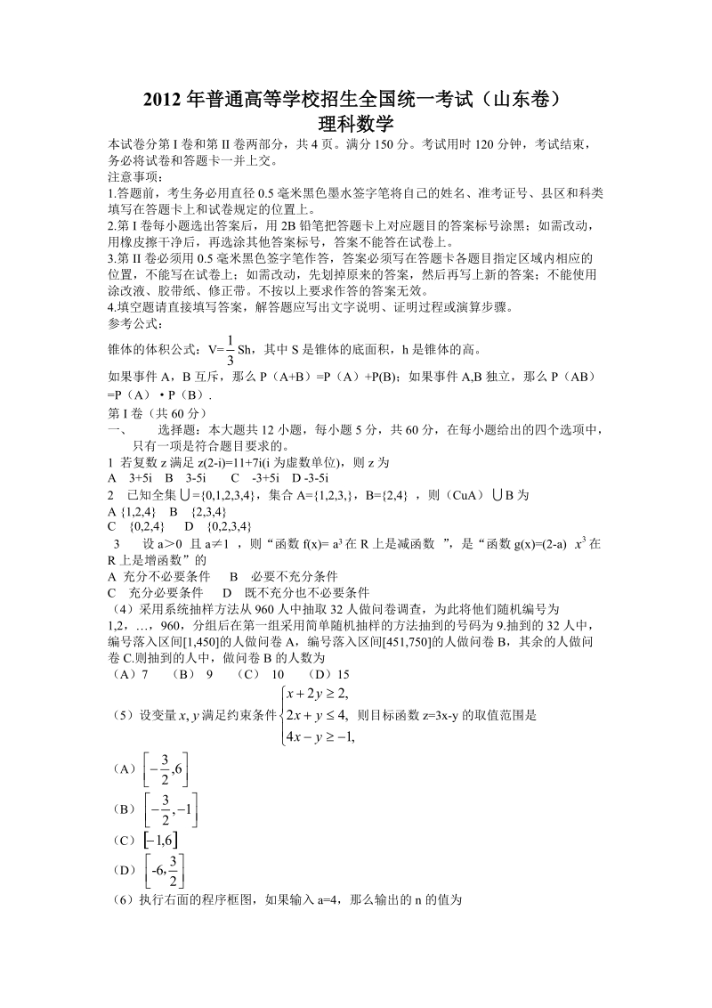 2012年山东省高考数学试卷(理数).docx_第1页