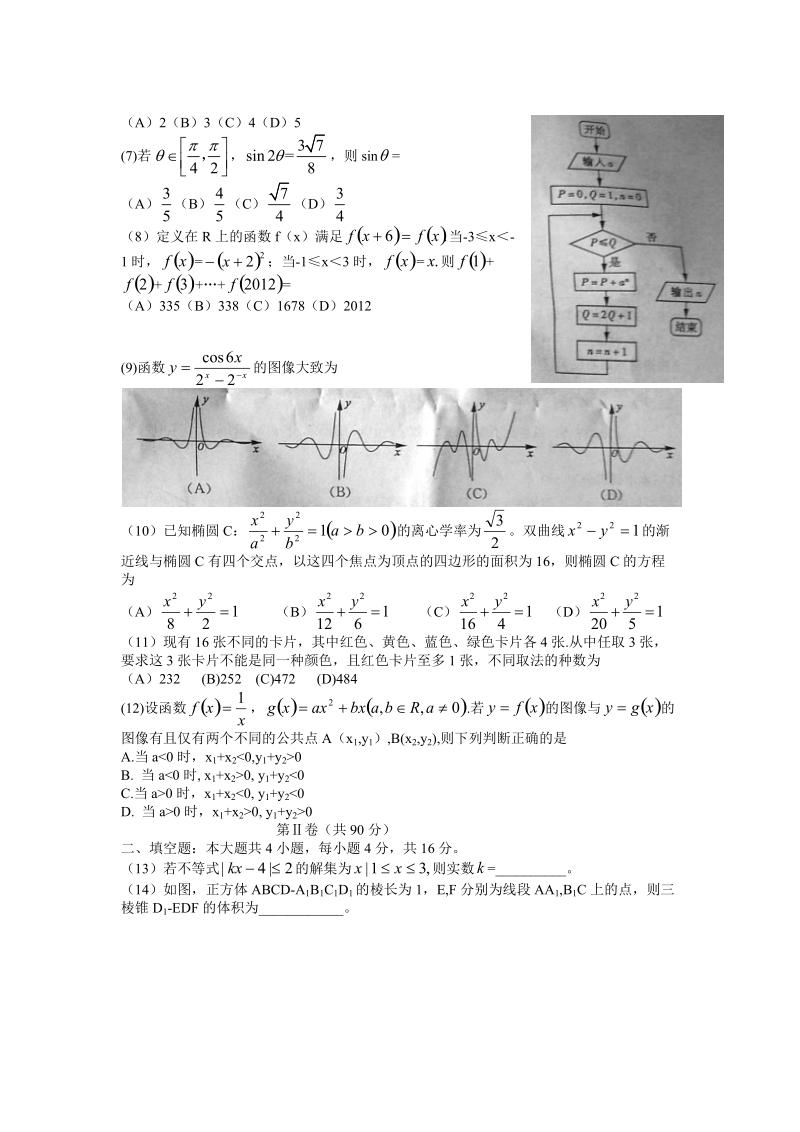 2012年山东省高考数学试卷(理数).docx_第2页