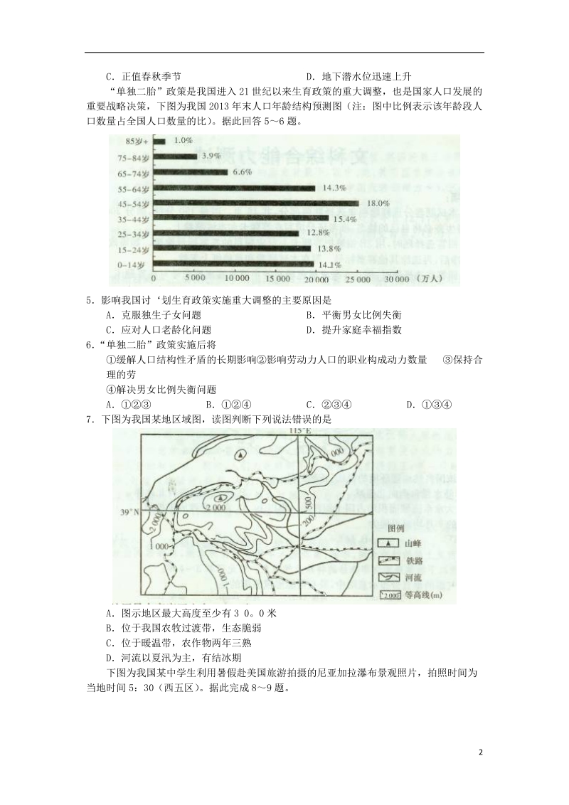 湖南师大附中2014届高三文综模拟卷试题（二）.doc_第2页