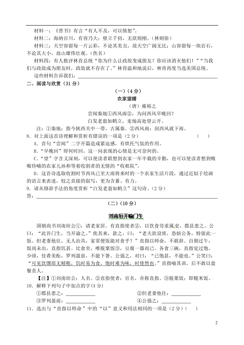 江苏省无锡市东林中学2013-2014学年八年级语文上学期期末考试试题 新人教版.doc_第2页