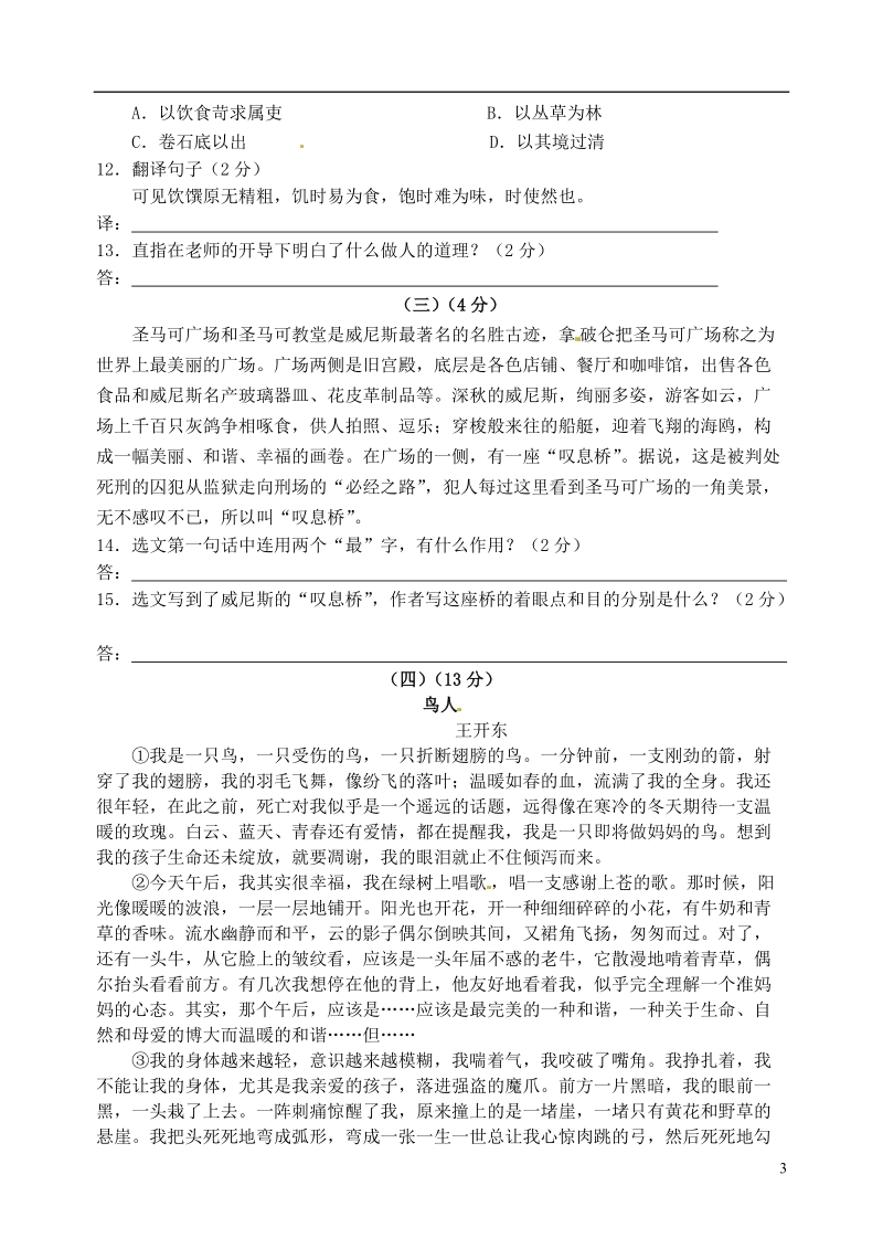 江苏省无锡市东林中学2013-2014学年八年级语文上学期期末考试试题 新人教版.doc_第3页