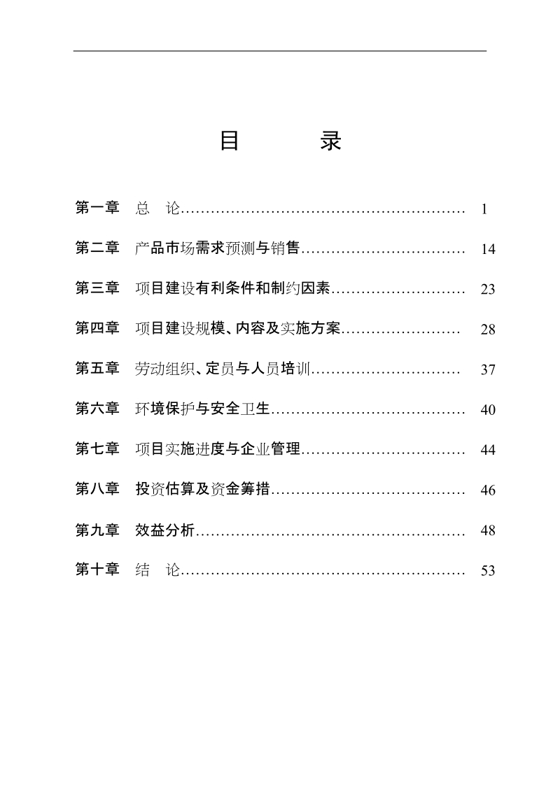 千头奶牛养殖示范基地项目可行性研究报告.doc_第3页