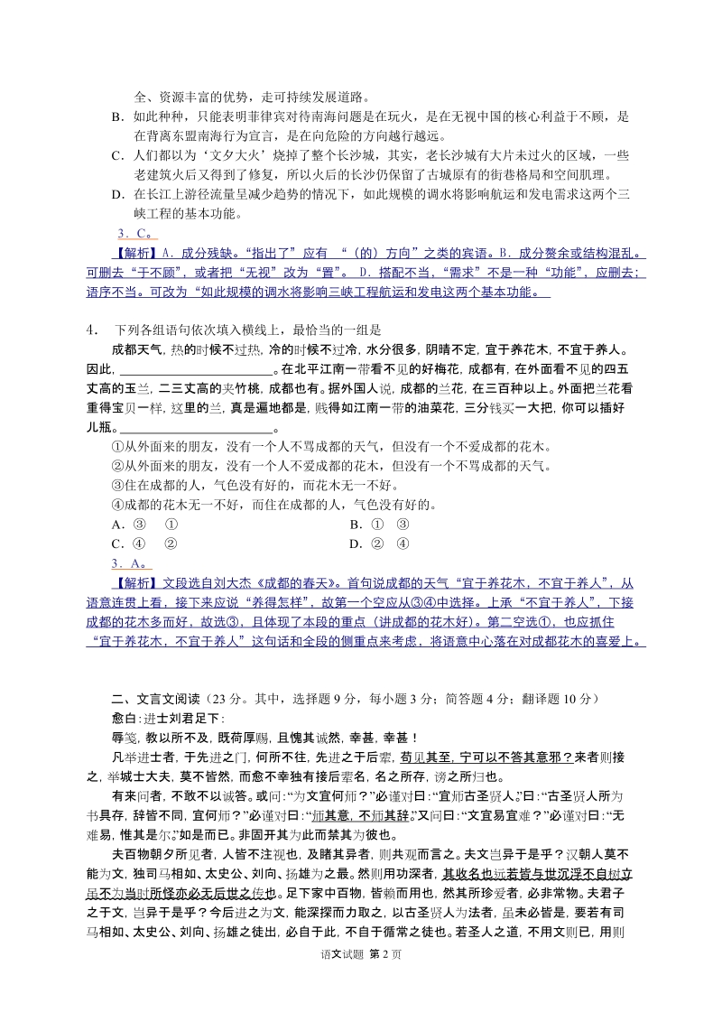 2012届高三语文模拟试卷(教师).doc_第2页